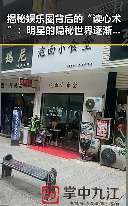 揭秘娱乐圈背后的“读心术”：明星的隐秘世界逐渐浮出水面？🤔