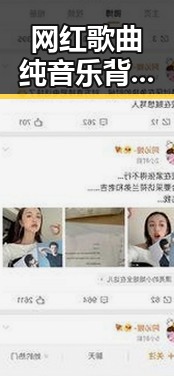 网红歌曲纯音乐背后的人物动向：从创作者到粉丝的情感连接