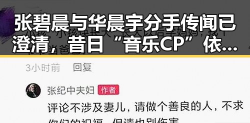张碧晨与华晨宇分手传闻已澄清，昔日“音乐CP”依旧牵动粉丝心