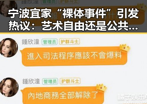 宁波宜家“裸体事件”引发热议：艺术自由还是公共道德底线？